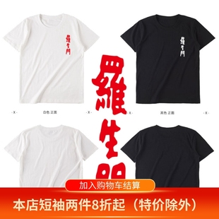 罗生门t恤黑泽明电影Rashomon日系东京男女文艺复古短袖 tshirt