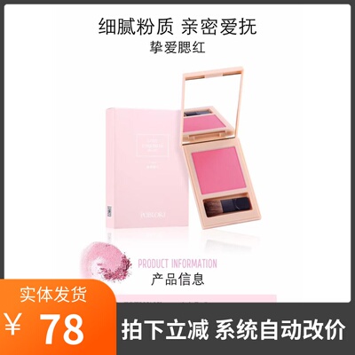 芭宝丽挚爱修饰肤色腮红