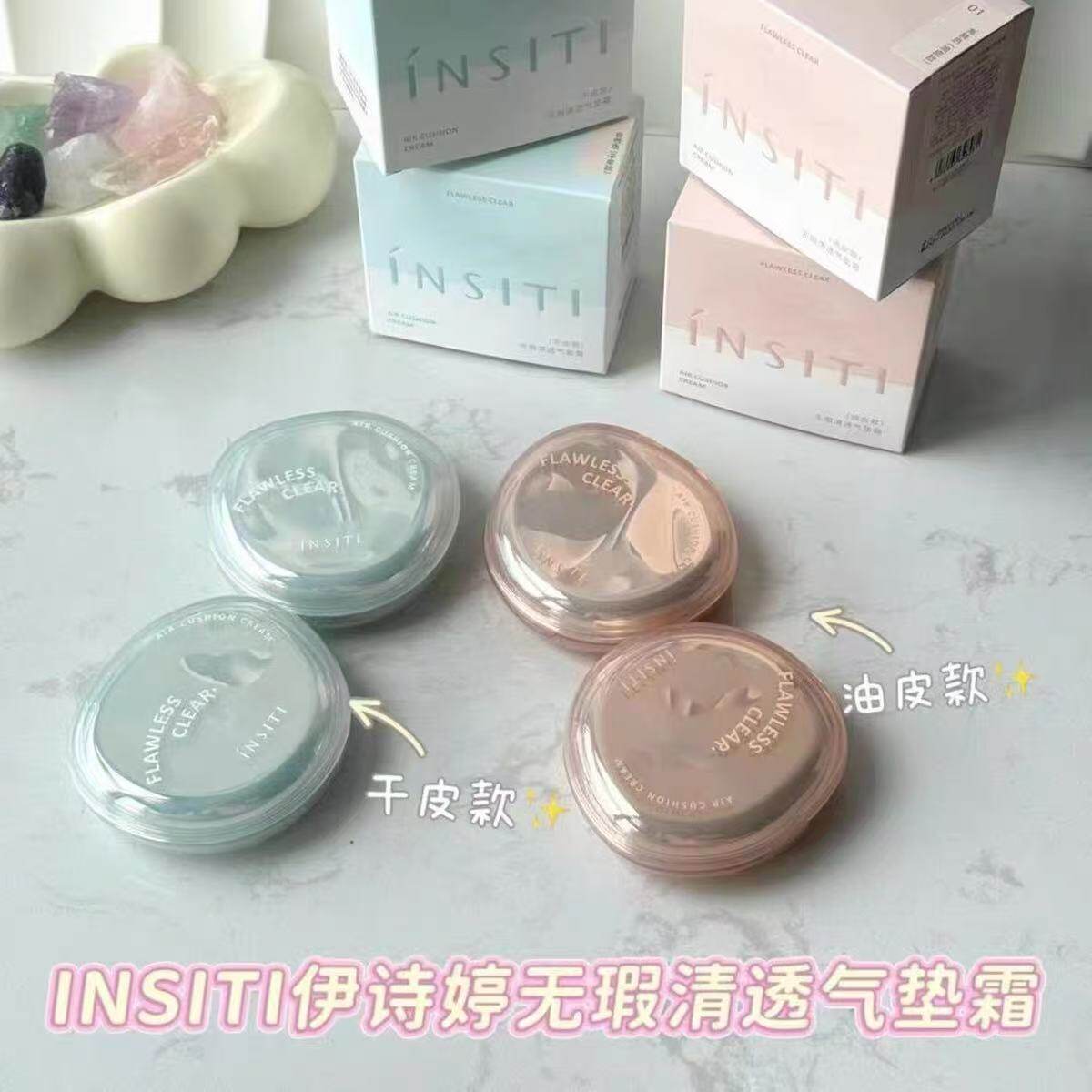 INSITI伊诗婷无瑕清透气垫霜干油皮粉底霜防水bb霜遮瑕不易脱妆