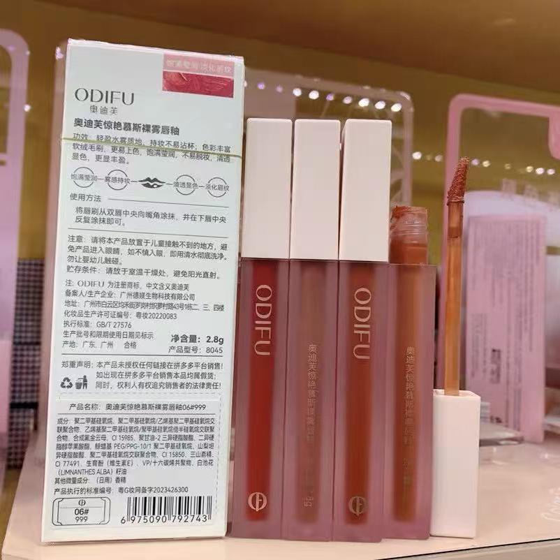 发2支奥迪芙惊艳慕斯裸雾唇釉