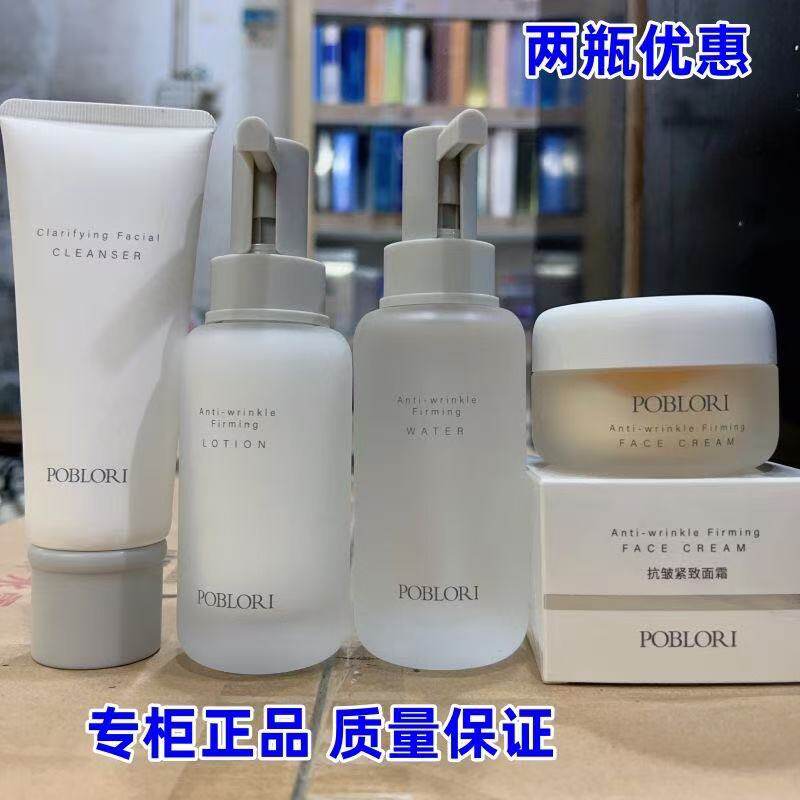 芭宝丽抗皱紧致保湿套装洁面水乳精华提亮淡化纹细纹抗衰老护肤品