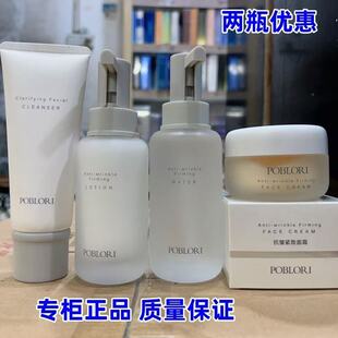 芭宝丽抗皱紧致保湿套装洁面水乳精华提亮淡化纹细纹抗衰老护肤品