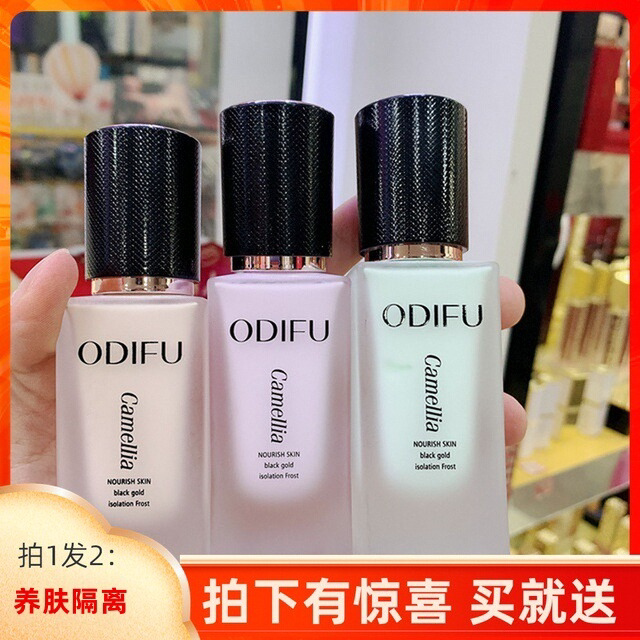 发2瓶奥迪芙山茶养肤黑金隔离霜