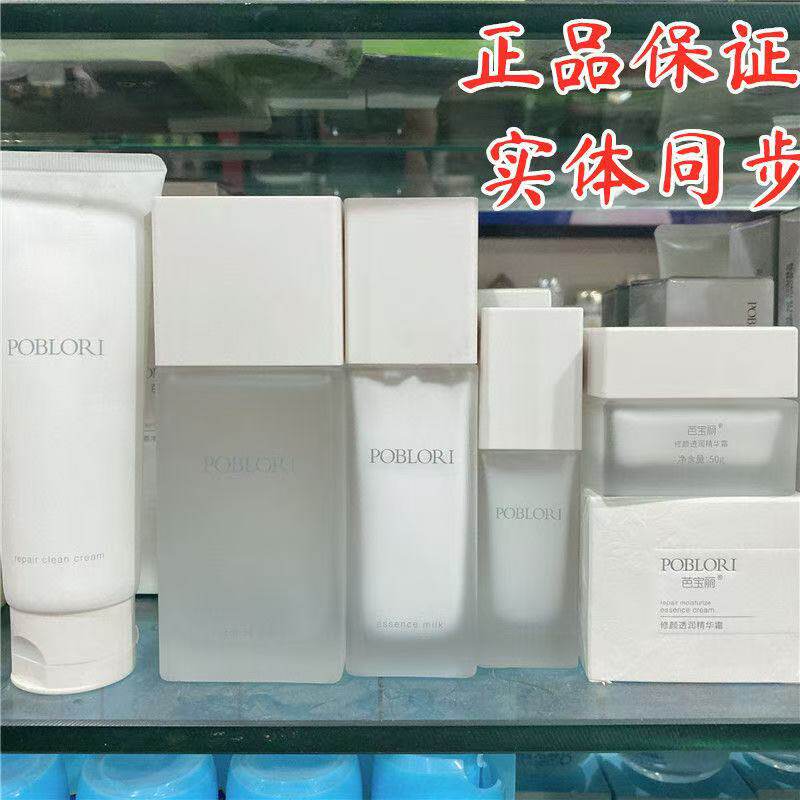 芭宝丽修颜安肤基础舒缓