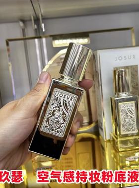 JOSUR/玖瑟空气感持妆粉底液女持久细腻服帖水润不易脱妆遮瑕轻薄