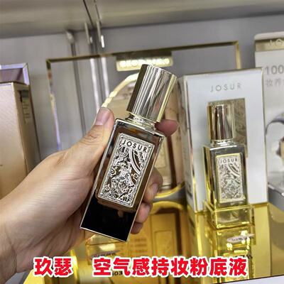 玖瑟空气感持妆粉底液