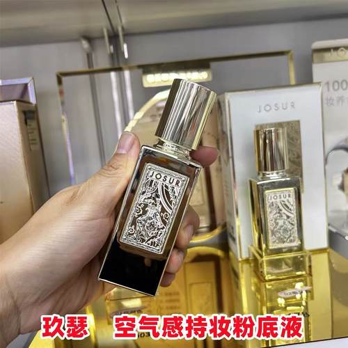 玖瑟空气感持妆粉底液