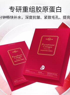 贝贝可面膜胶原蛋白面膜贴10片