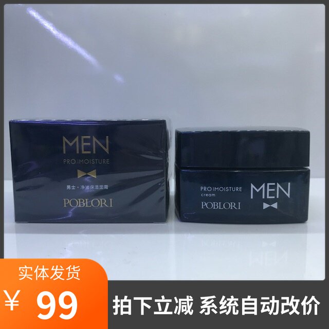 芭宝丽男士净油保湿霜50g 扶化粗糙收敛毛孔细滑肌肤面霜实体推荐