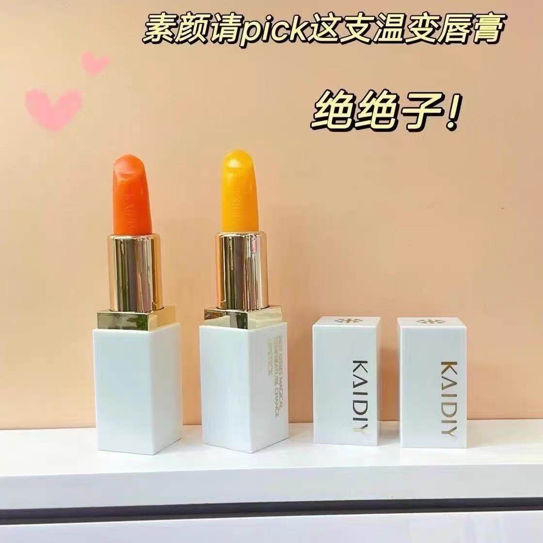 凯迪雅热吻魅幻温变口红变色唇膏