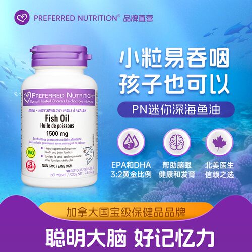 PN加拿大深海鱼油软胶囊无腥味