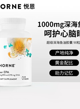 美国Thorne悦恩超级深海鱼油DHA+EPA中老年明目90粒SP608NC