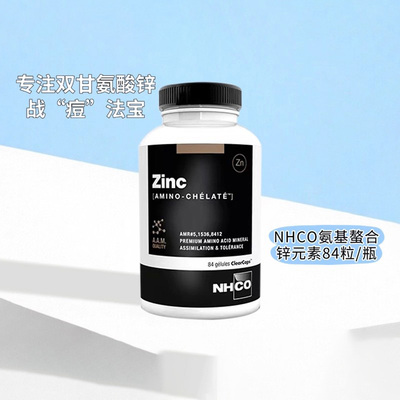 【LEBON】法国NHCO氨基螯合锌胶囊84粒/瓶 保税仓现货
