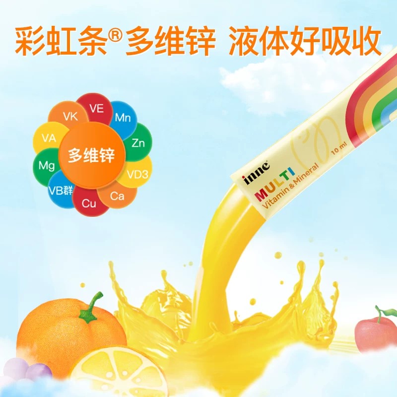 inne彩虹条儿童多维锌复合维生素图片