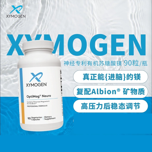 Xymogen苏糖酸镁胶囊90粒