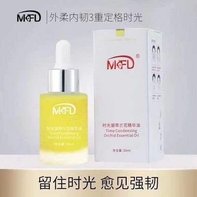 MKFD兰时光凝凝萃精华油