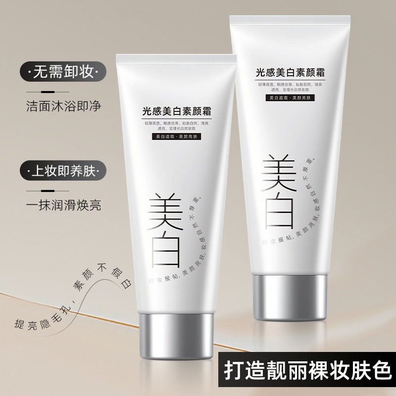 佰束光感美白素颜霜持妆服帖美颜亮肤妆感自然不厚重提亮肤色100g,彩妆/香水/美妆工具,隔离/妆前/素颜霜,淘宝优惠券,粉丝福利购,淘宝优惠卷