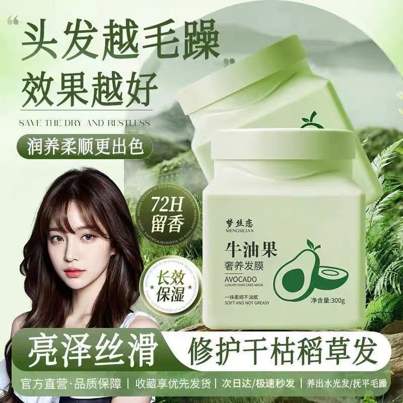 牛油果蛋白发膜改善修护烫染受损干枯毛躁柔顺滋润滑护发膜女正品
