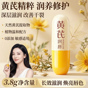 梦丝恋黄芪润唇膏女生便携护唇膏深层滋润改善干裂长效保湿3.8g