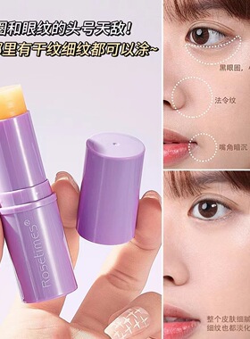 Rosetimes抗皱紧致眼部补水棒小紫棒嫩肤淡纹滋润补水膏小粉棒