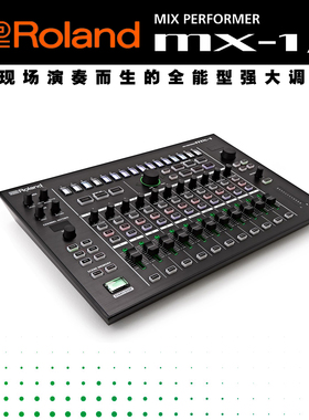 Roland罗兰AIRA MX-1现场表演专用调音台自带效果可做Master调整