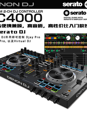 Denon天龙MC4000数码DJ控制器打碟机赠送Serato DJ Lite软件