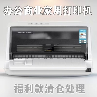 得实得力 平推式 针式 票据打印机家用商业办公发票出库复印 爱普生