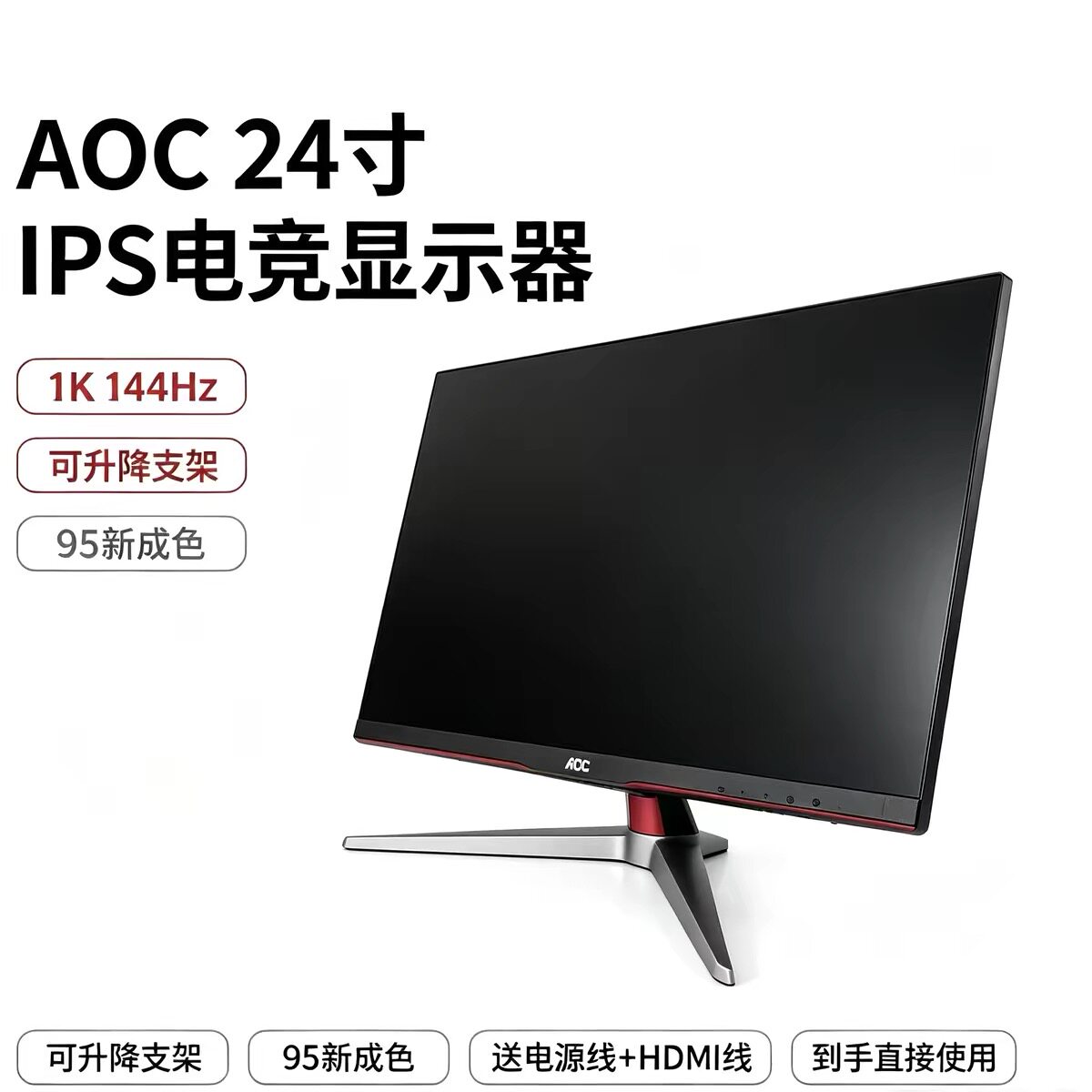 二手AOC24G2SP1K高刷显示器图片