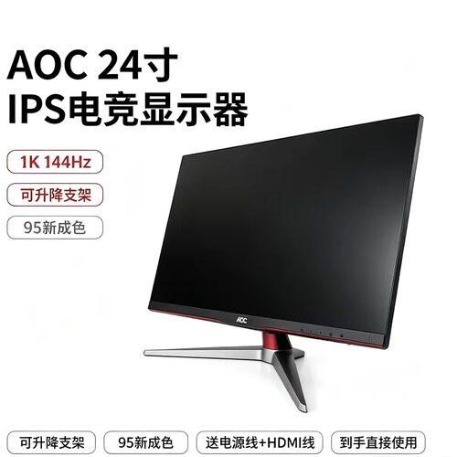 二手AOC24G2SP1K高刷显示器
