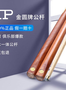 LP台球杆金圆牌球房专用公杆黑8中式斯诺克球杆小头台球桌球杆