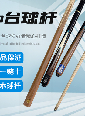 LP台球杆金圆牌lp黑方小头斯诺克台球杆黑8中式台球杆正品桌球杆