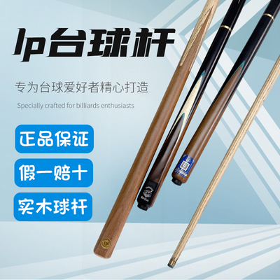 LP台球杆金圆牌lp黑方小头斯诺克台球杆黑8中式台球杆正品桌球杆