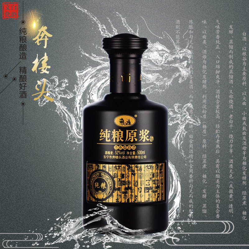 奔楼头东北特产白酒十年陈酿笨烧酒纯粮食自酿52度原酿酒老窖礼盒