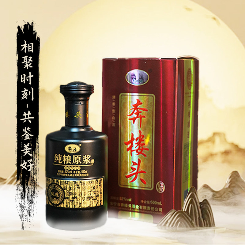 奔楼头东北特产白酒十年陈酿笨烧酒纯粮食自酿52度原酿酒老窖礼盒