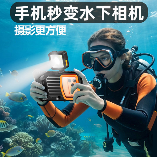 手机潜水拍照，水下潜水壳