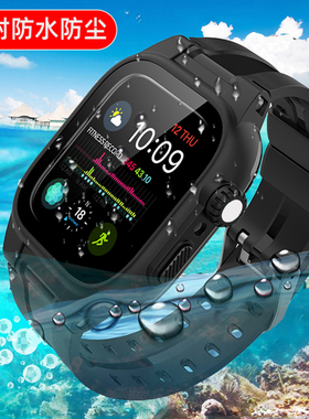 苹果手表密封防水表壳watchSE44/40mm潜水游泳保护壳套41/45防摔