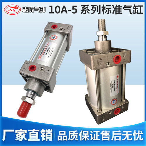 肇庆志成品牌铝材料气缸10A-5