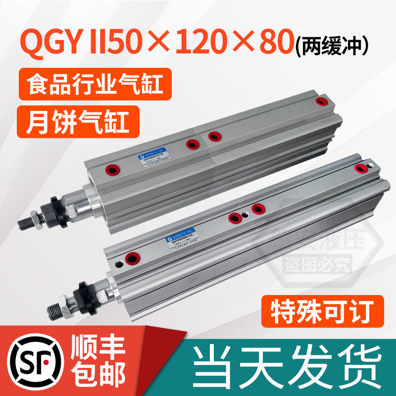 QGY II50X120X80 月饼机械行业气缸 食品行业气缸 订制气缸 肇庆