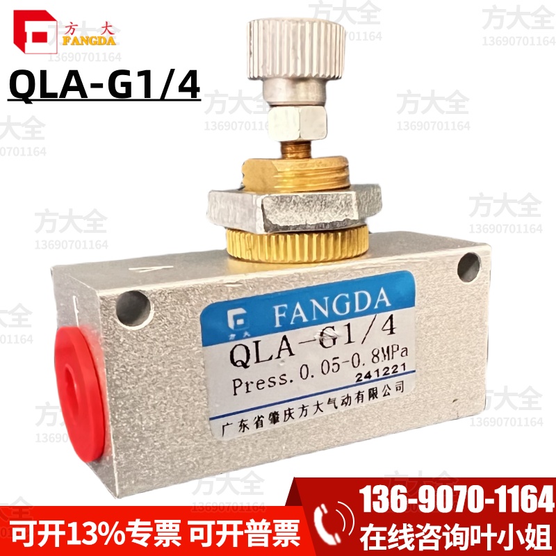 QLA-G1/4气嘴牙2分肇庆方大品牌QLA单向节流阀现货