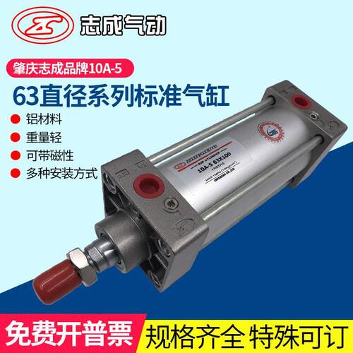 志成品牌铝材料气缸10A-5SD63