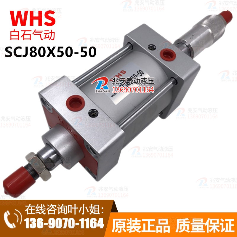 SCJ80X50-50现货WHS铝材料双轴可调行程气缸推力250公斤现货