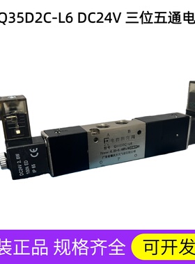 Q35D2C-L6 DC24V  AC220V  原装肇庆方大三位五通电磁阀 纺织机用
