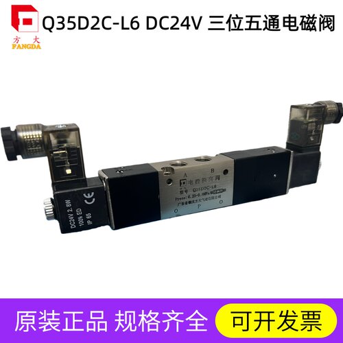 方大品牌Q35D2C-L6DC24V电磁阀
