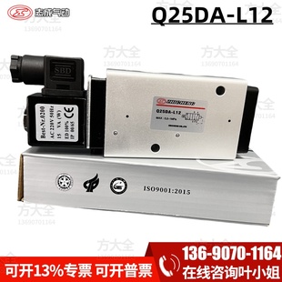 肇庆志成品牌电磁阀两位五通换向阀 Q25DA AC220V DC24V 现货 L12