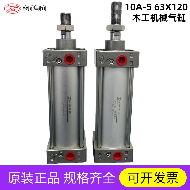 志成木工机械气缸10A-563X120