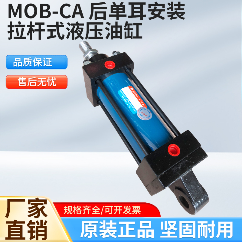 MOB-CA 30~125直径 行程20mm~1000mm行程单耳连接安装液压油缸