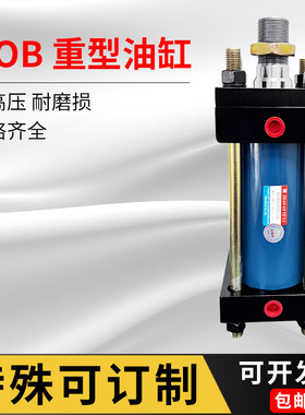 HOB40 50 63 80 100 125X50 100 125 175 200 250300拉杆液压油缸