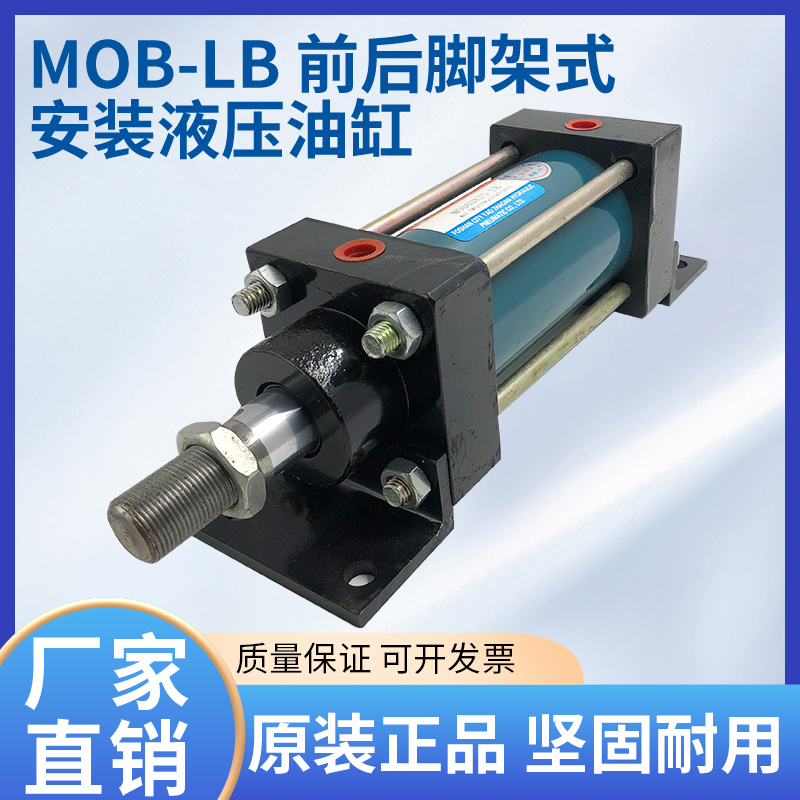 MOB-LB30~125直径脚架式液压油缸