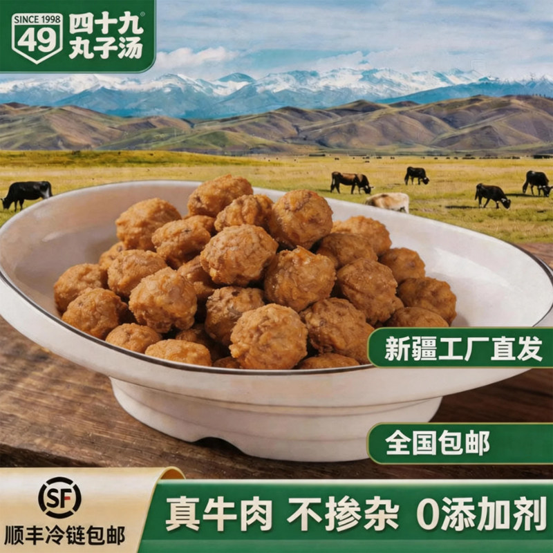 新疆四十九手工油炸牛肉丸子油炸熟食回族冷鲜包邮新疆特产牛肉丸