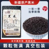 天山旱沃新疆特产黑米杂粮真空米砖新米五谷粗粮农家自种黑大米粥